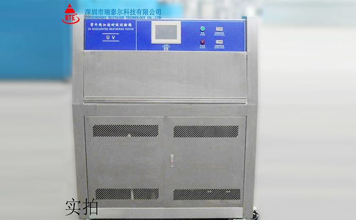 紫外線老化試驗(yàn)箱,紫外線老化試驗(yàn)箱價(jià)格,紫外線試驗(yàn)箱技術(shù)參數(shù)